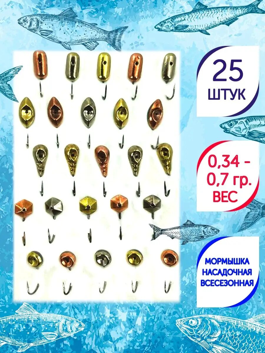 Набор мормышек Fix Bite "Столбик. Лодочка. Уралка. Шестигранник. Глазок" крючок KUMHO №10 25 штук