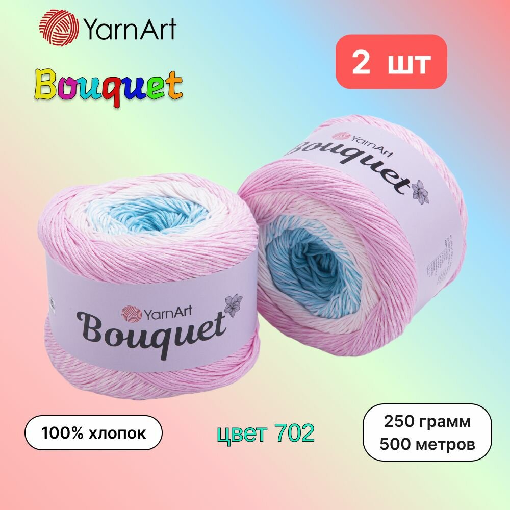 Пряжа YarnArt Bouquet Роз-мол-бирюза (702) 2 мотка 250г/500м (100% хлопок) ярнарт букет