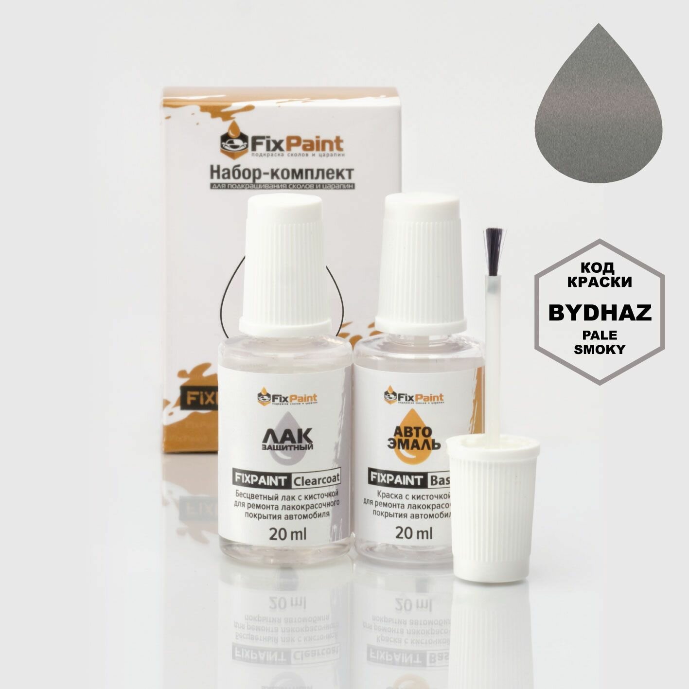 Подкраска BYD, код BYDHAZ, Pale Smoky, набор FixPaint Double, краска и лак для ремонта сколов и царапин