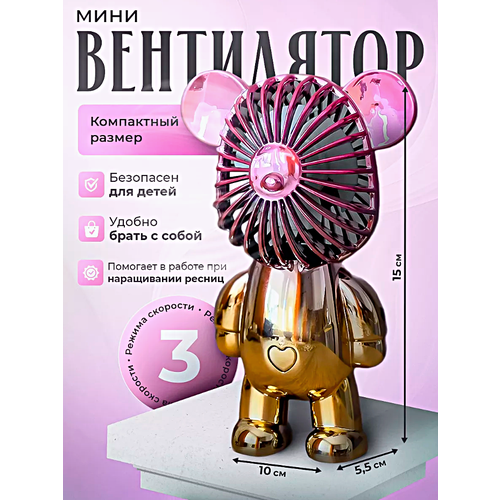 Настольный вентилятор Мишка TEDDY с подставкой Увлажнитель воздуха портативный 3 режима скорости РозовыйЗолотой 109900₽