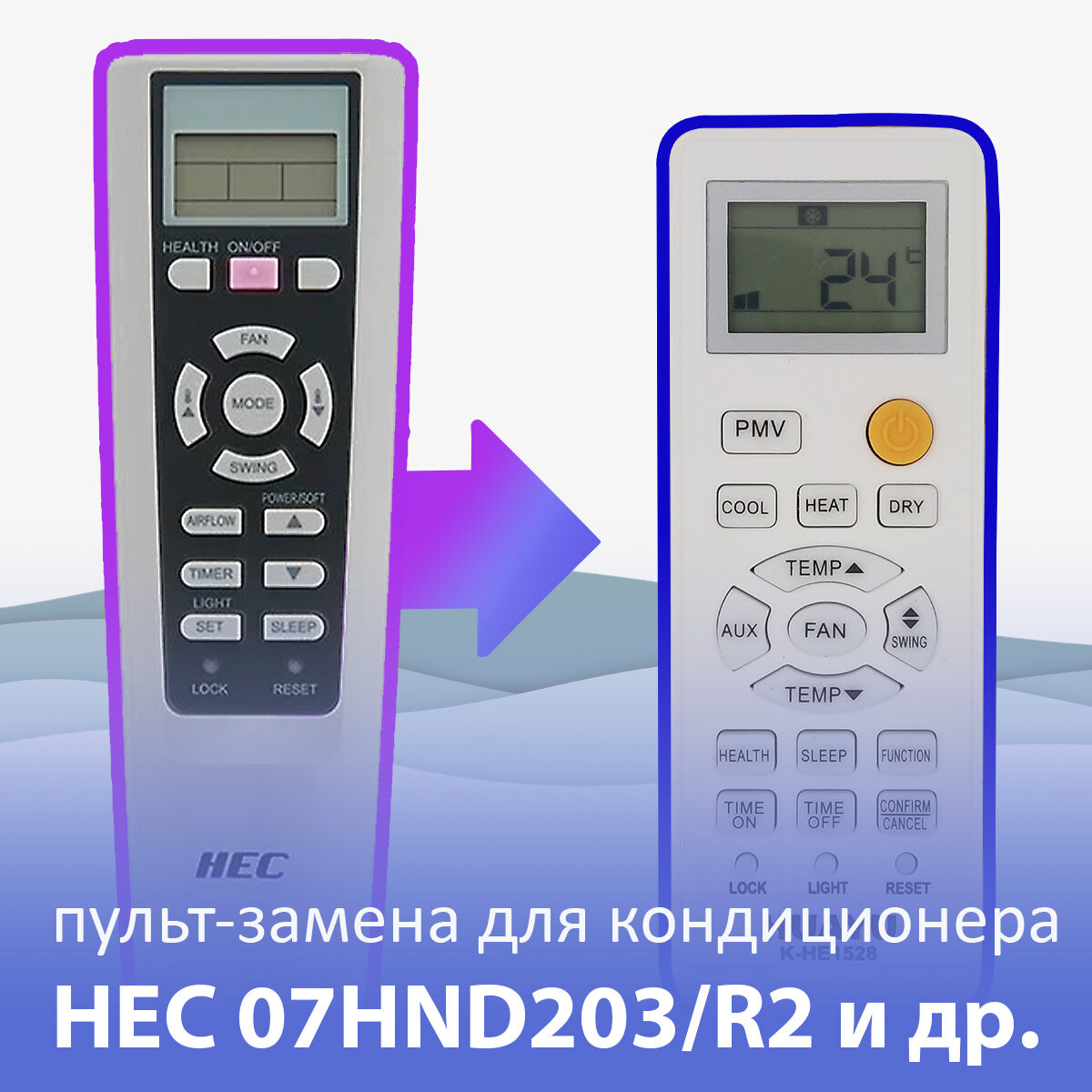 фото Пульт-замена для кондиционеров HEC HSU-07HLD303/R2 и других