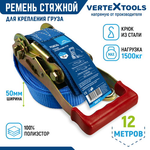 Стяжной ремень для крепления с храповым механизмом VertexTools 12м 985₽