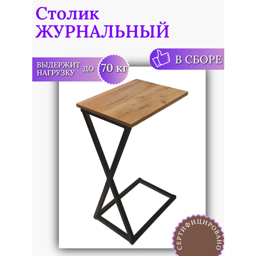 Стол журнальный приставной, прикроватный, ЛДСП Крафт Золотой