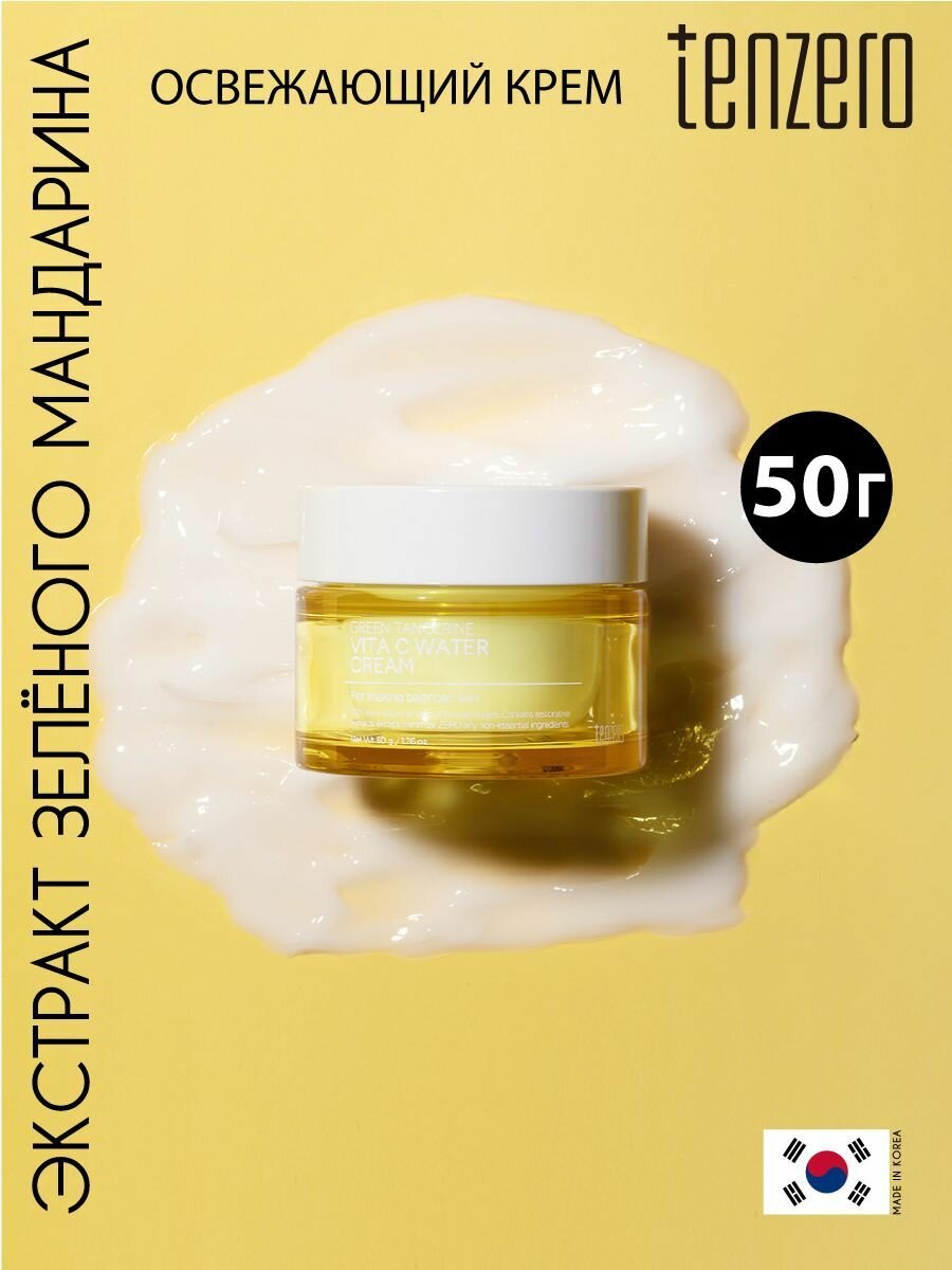 TENZERO Освежающий крем с экстрактом зелёного мандарина, 50г