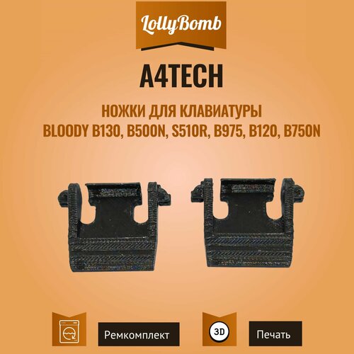 Ножки для клавиатуры A4Tech Bloody B130 B500N S510R B975 B120 B750N 2 шт 290₽