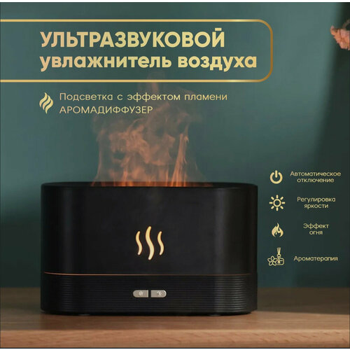 Увлажнитель воздуха с аромадиффузором LED подсветкой Пламя мини увлажнитель пароувлажнитель настольный 799₽