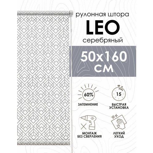 фото Рулонная штора эскар leo, полиэстер, серебряный, 50х160 см