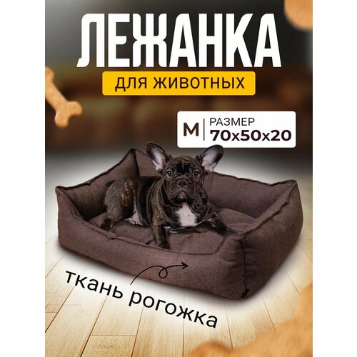 Лежанка для Кошек и Собак Большая с Бортиками и Подушкой