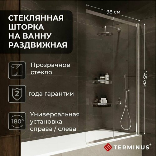 Шторка на ванную стеклянная раздвижная TERMINUS (Терминус) ното 1500х900 мм, прозрачное стекло с хромированным профилем