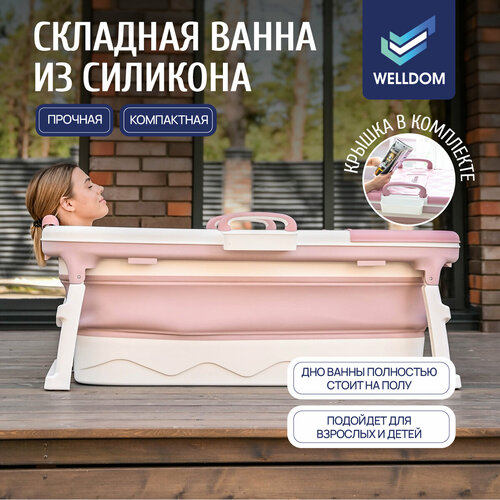 Ванна складная, силиконовая / ванна большая для взрослых и детей, объем 200 л