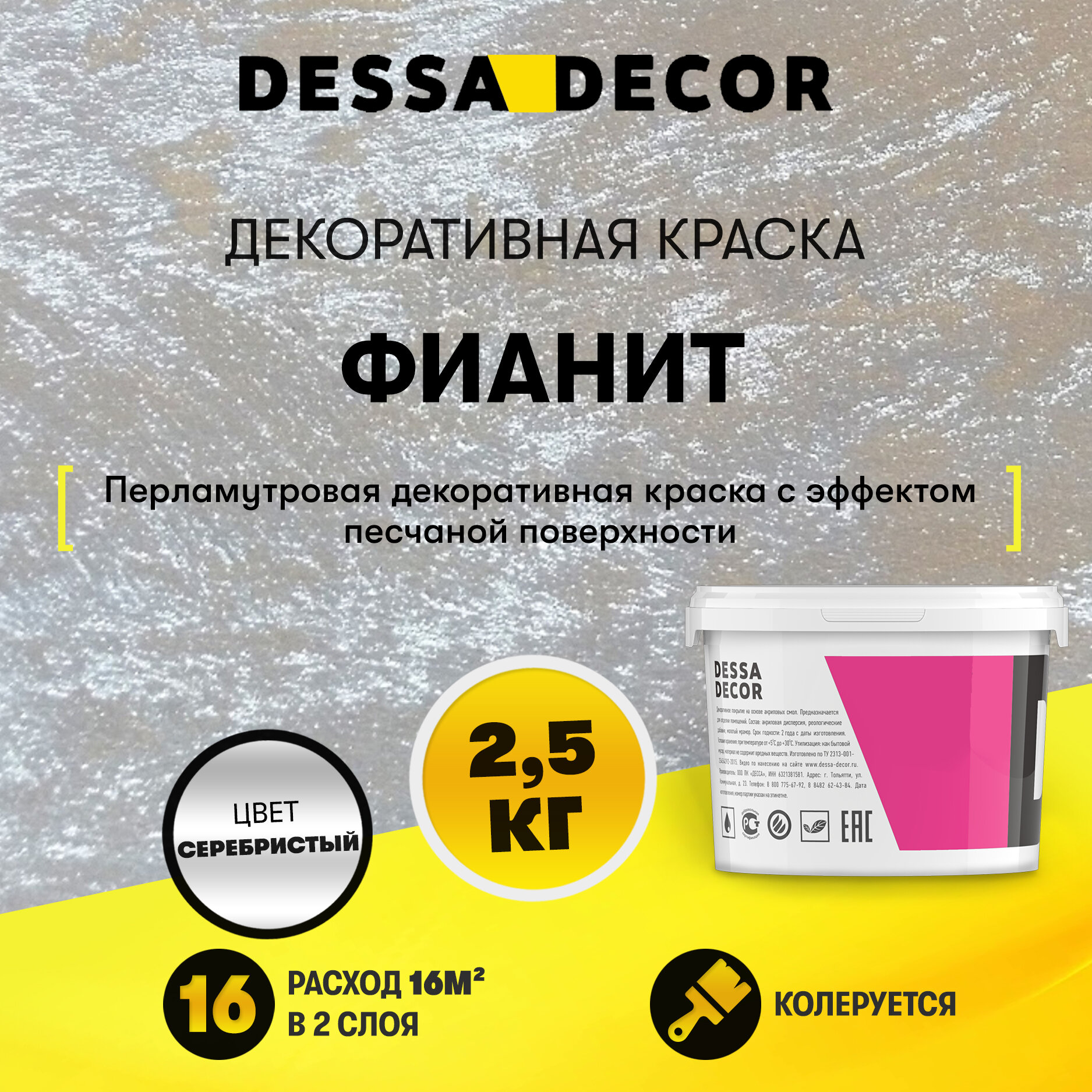 Декоративная краска для стен DESSA DECOR Фианит 25 кг декоративная штукатурка для стен для имитации песчаной поверхности со стеклянными шариками