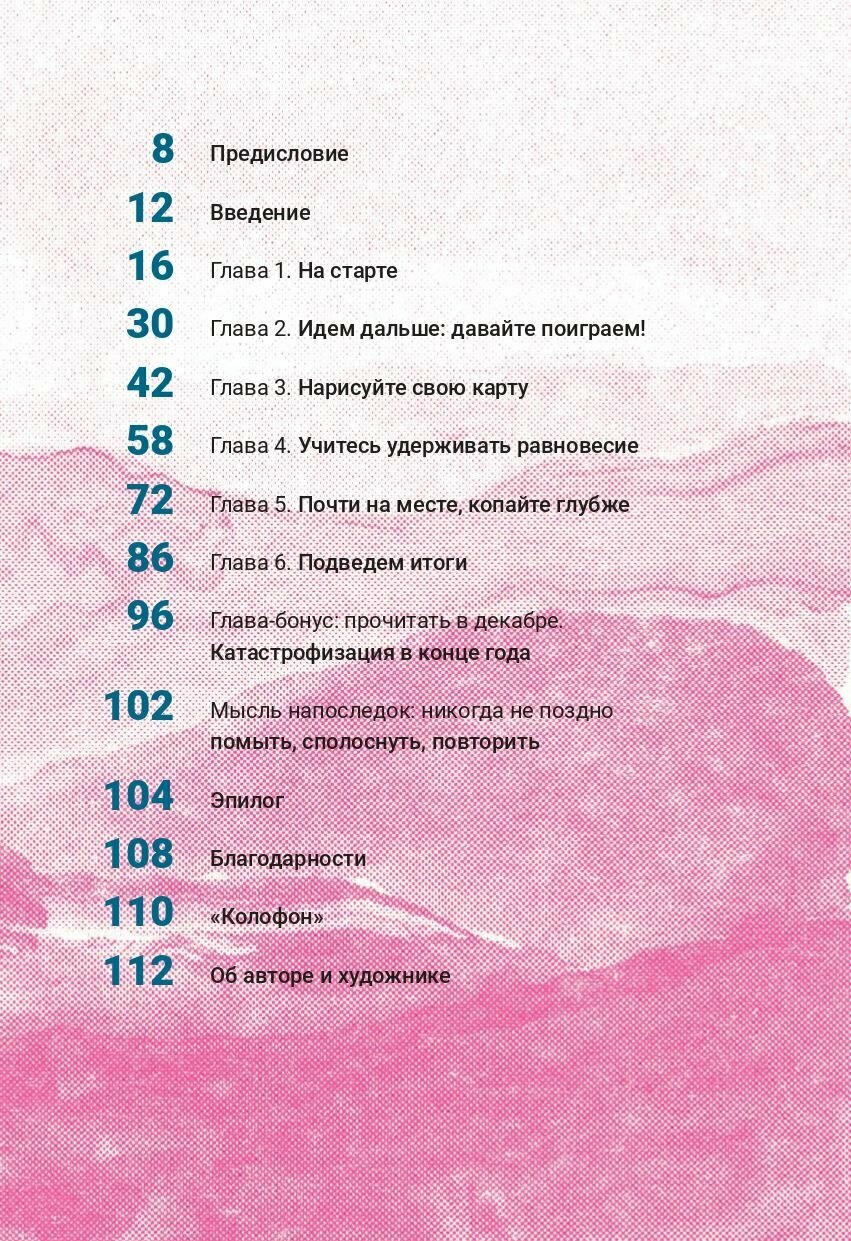 Вон из моей головы! Как избавиться от тревоги и найти вдохновение - фото №11