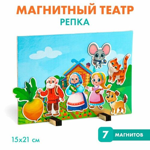 Набор развивающих магнитов Театр по мотивам русской народной сказки Репка 321₽