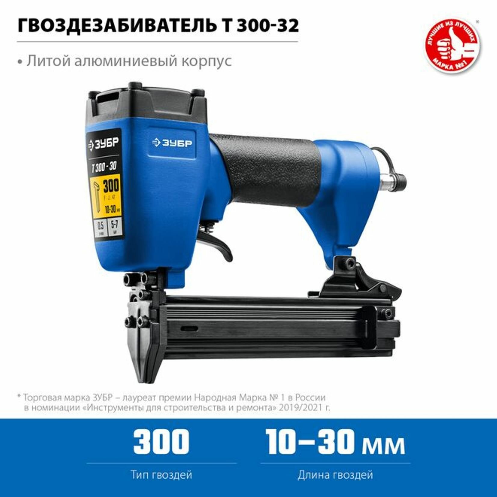 Пневматический нейлер для гвоздей ЗУБР Т300-32