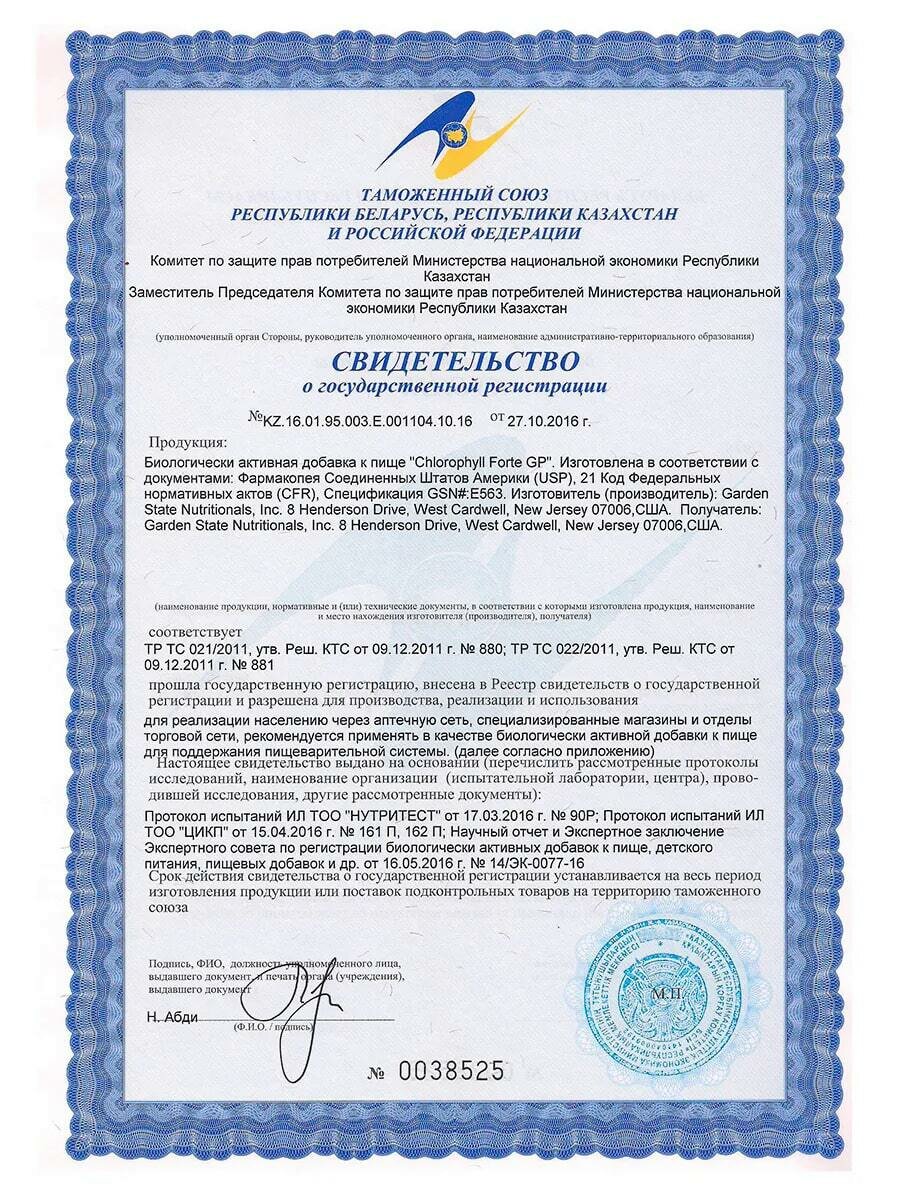Чаи Для Кормящих Мам Chlorophyll "Santegra" Хлорофилл - 50 мг, 90 капсул.