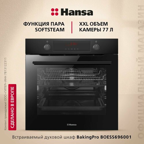 Hansa BOESS696001