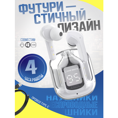 Наушники беспроводные Air31 TWS, вакуумные, прозрачные