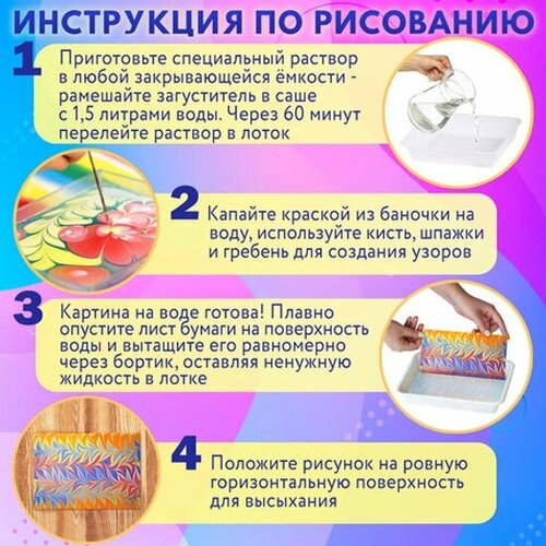 фото Эбру набор для рисования на воде 5 цветов по 20 мл (20 картин), лоток а5, brauberg hobby, 665353