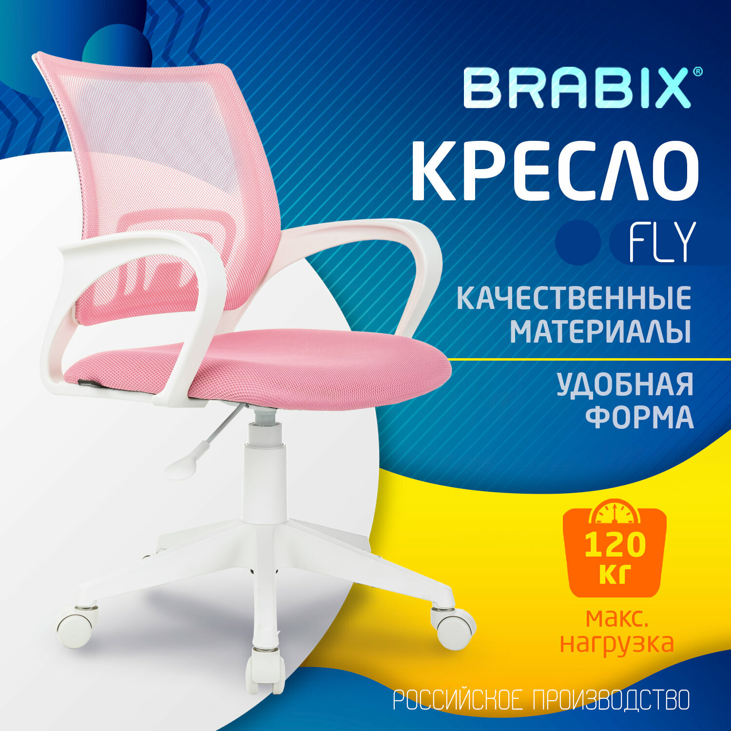 Кресло компьютерное офисное игровое на колесиках тканевое школьнику, взрослому розовое, с подлокотниками, сетка, пластик, Brabix Fly MG-396W, 533008