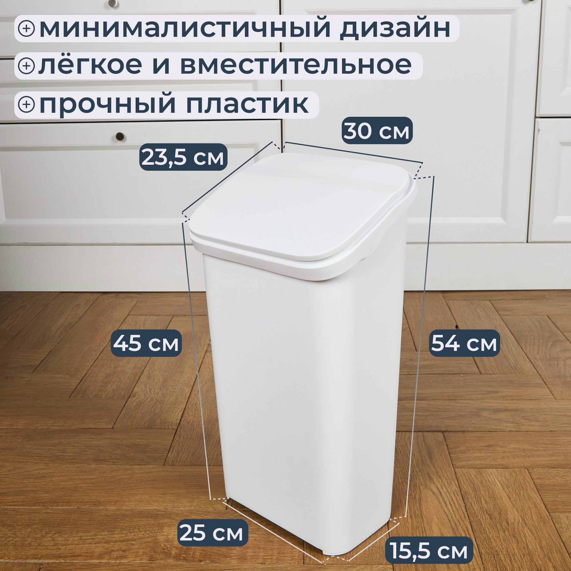 Ведро мусорное, напольное, прямоугольное, Home Chef, белый, 1 шт. — фото 1