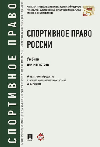 Изображение товара Спортивное право России.