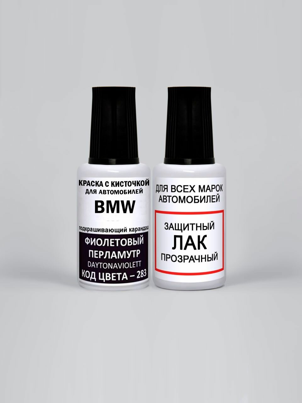 Краска для сколов во флаконе с кисточкой 283 BMW Фиолетовый перламутровый металлик, Daytonaviolett 20 мл, краска+лак 2 предмета