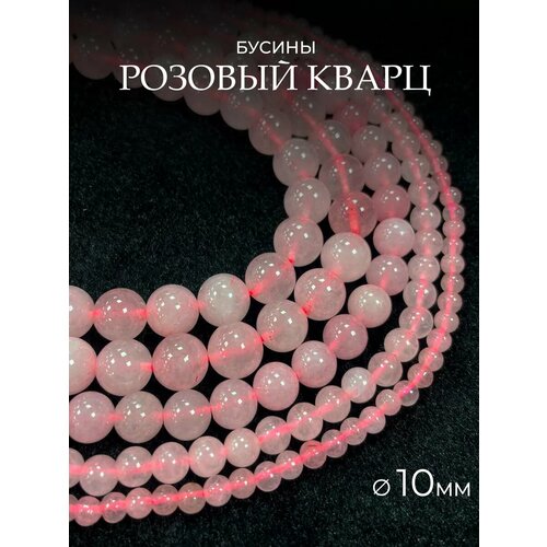 Бусины из натурального камня Розовый Кварц 10 мм 35шт 500₽