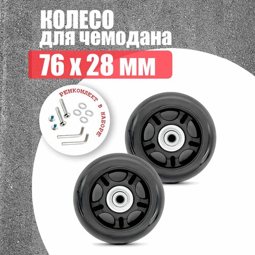 Колесо для чемодана черный 800₽