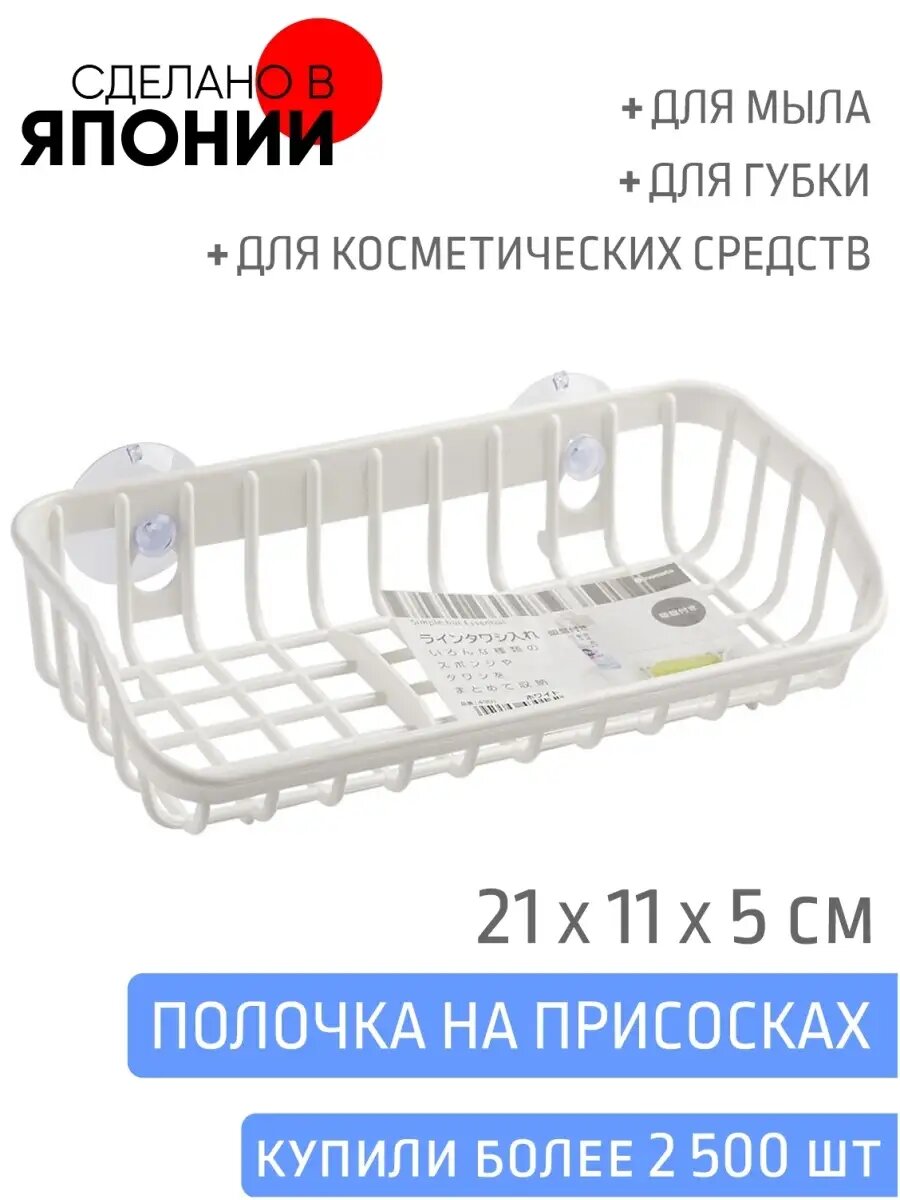 Подставка для мыла и губки на присосках
