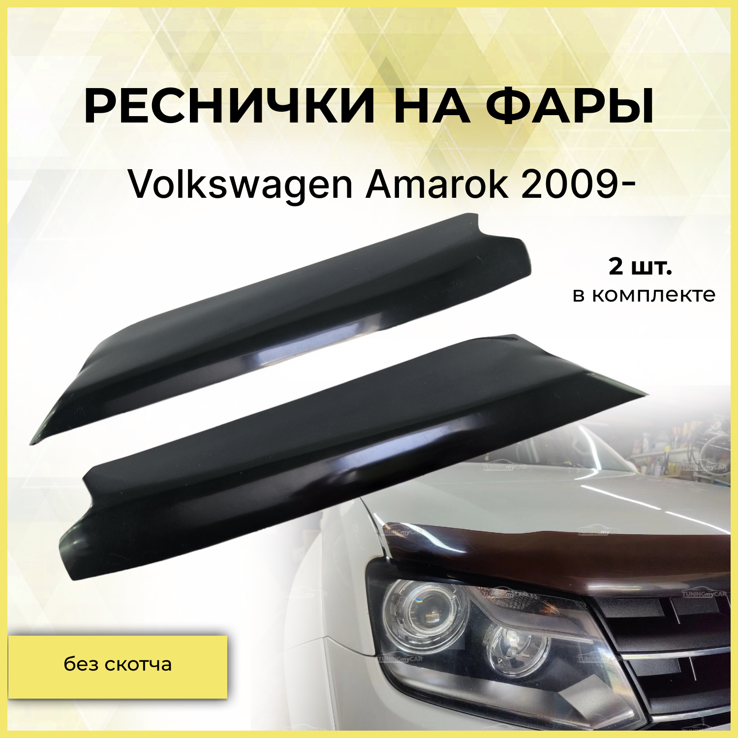 Реснички на фары / Накладки на передние фары для Volkswagen Amarok (Фольксваген Амарок) 2009-