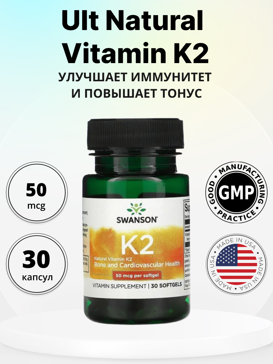 Swanson Ult Natural Vitamin K2 50 mcg 30 softgel — фото 1