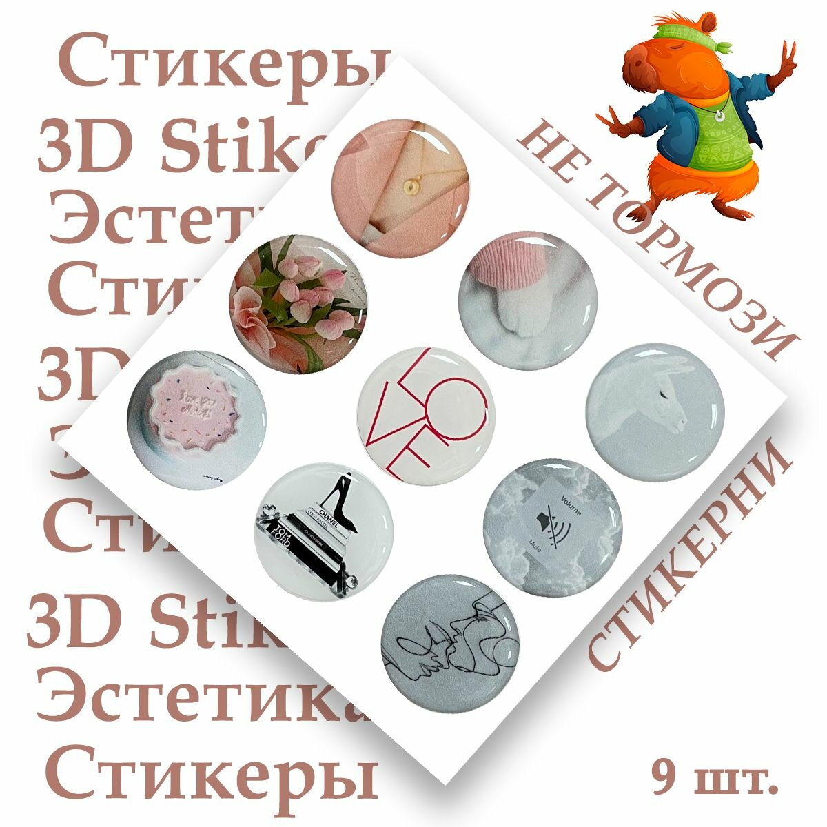Где можно заказать 3д стикеры на телефон — купить по низкой цене на ...