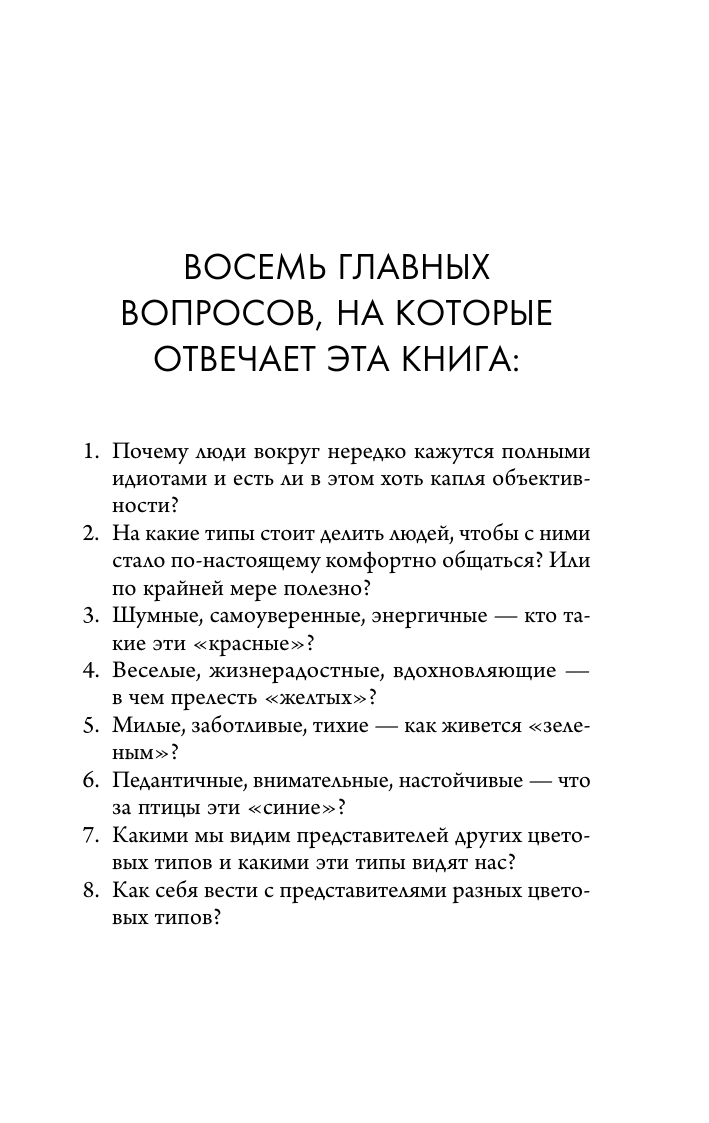 Кругом одни идиоты. 4 типа личности и как найти подход к каждому из них - фото №9