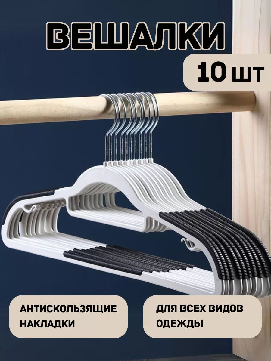 Вешалки-плечики Friendly Home, пластик, 22 см, белый/серый, 10 штук