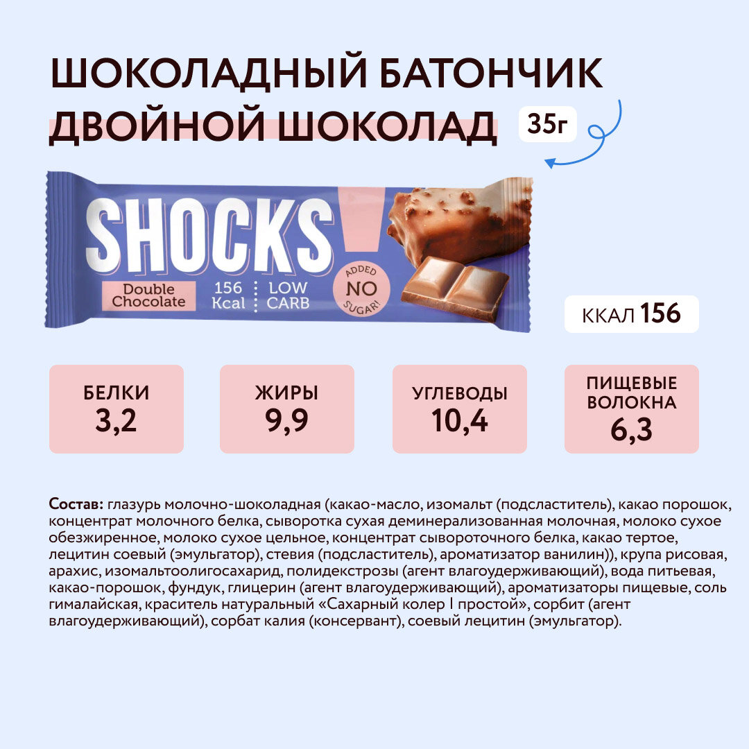Ассорти Duo Shoks батончики SHOCKS и печенье Брауни FitnesSHOCK, брауни без сахара, протеиновое печенье без сахара, батончики без сахара, 12 шт — фото 1