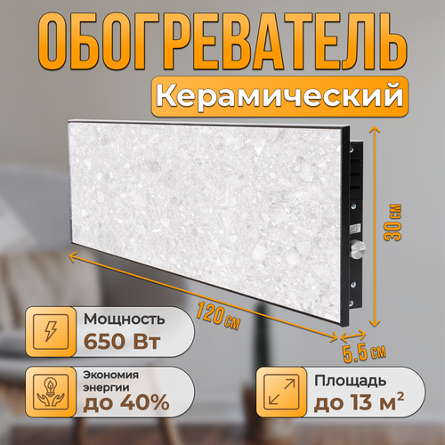 Керамический настенный обогреватель Normand Premium 650 М У Герда с терморегулятором 10621₽