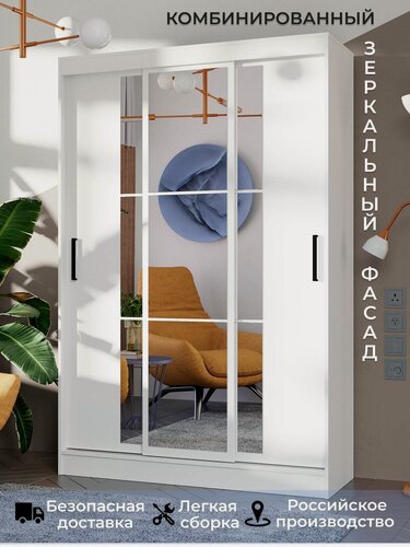 Изображение товара Шкаф-купе Мебелони "Тайм", ЛДСП, зеркала, 131х50х200см, белый