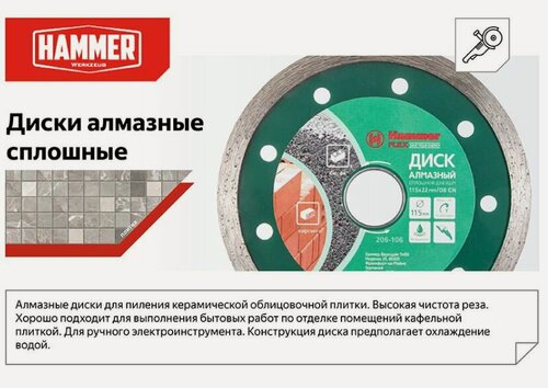 Изображение товара Диск алмазный Hammer Flex 206-224 ВD CG 230х25,4 мм, сплошной по керамограниту