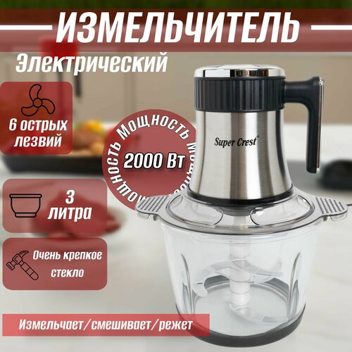 Измельчитель кухонный электрический 3 л мощность 2000 Вт 9000₽