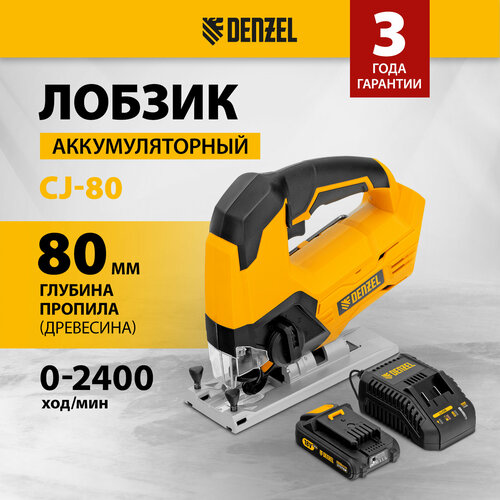 Лобзик аккумуляторный Denzel CJ-80 18В 4Ач 27201 9660₽