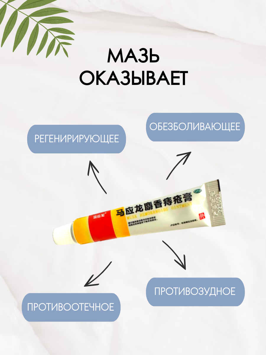 Препараты С Облепиховым Маслом От Геморроя Китайская мускусная мазь от геморроя и трещин 10 грамм