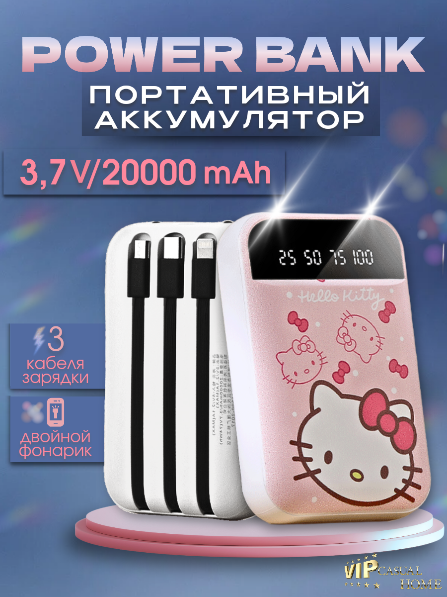 Розовый Power Bank...