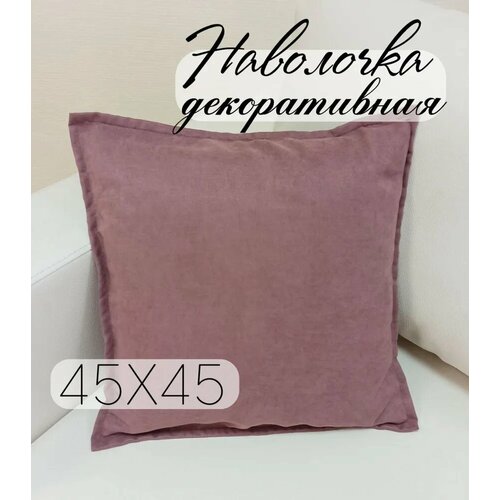 Декоративная наволочка Вельвет, размер 45х45 см, темно-розовый темный, розовый, размер 45 х 45 см