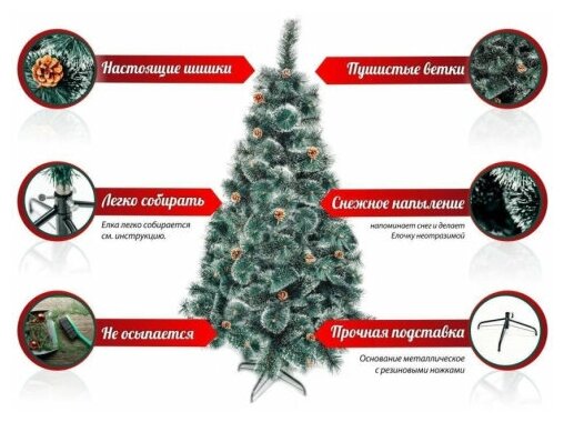 Елка, с шишками, 150см, на крестовине, разборная, ствольная конструкция — фото 1