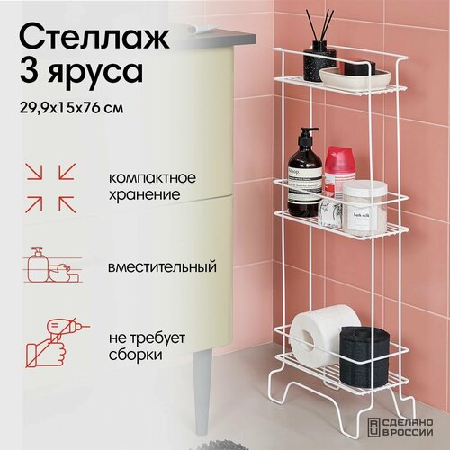 Стеллаж металлический для ванной напольный белый этажерка для хранения узкая полка шкаф на кухню 30х15х76 ЧМЗ 2157₽