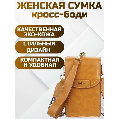 фото Сумка кросс-боди , оранжевый house shop