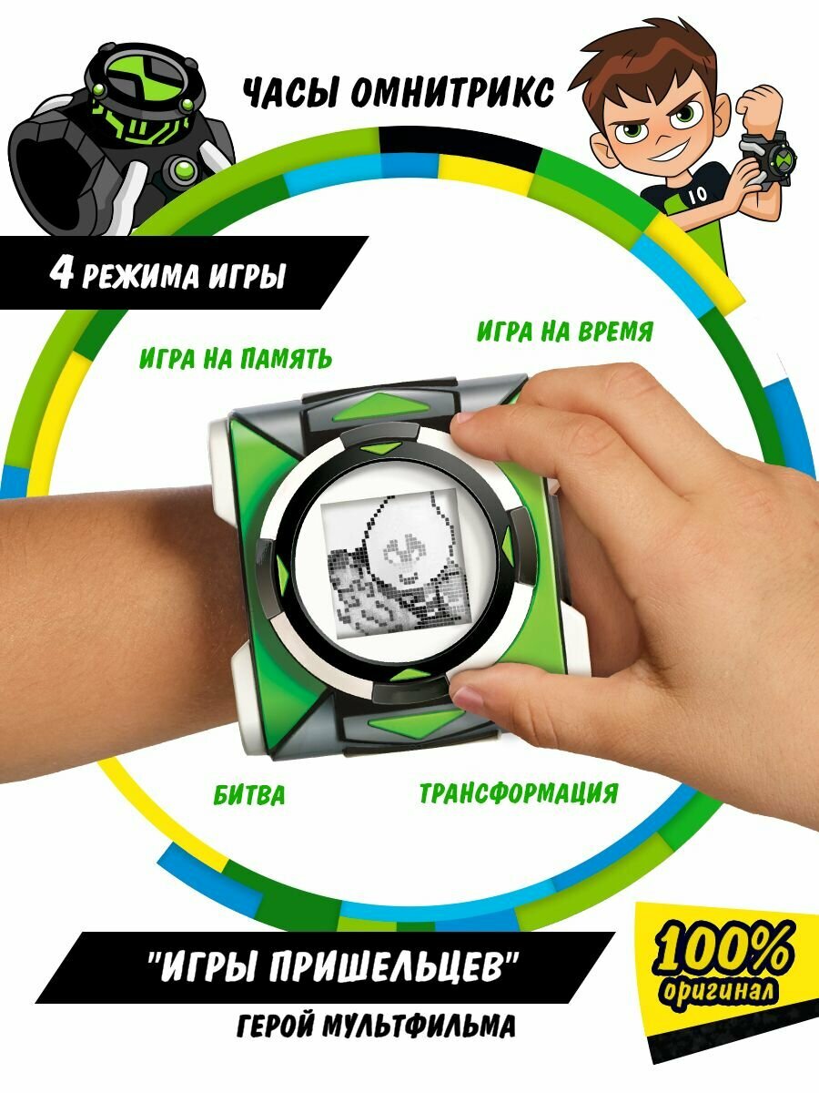 Игровой подарочный набор Часы Ben 10 Омнитрикс Игры Пришельцев, Бен 10, 76991
