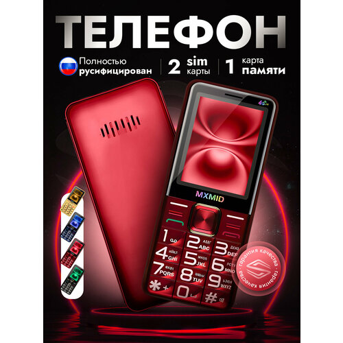 Мобильный телефон кнопочный MXMID G880 Pro 2400₽