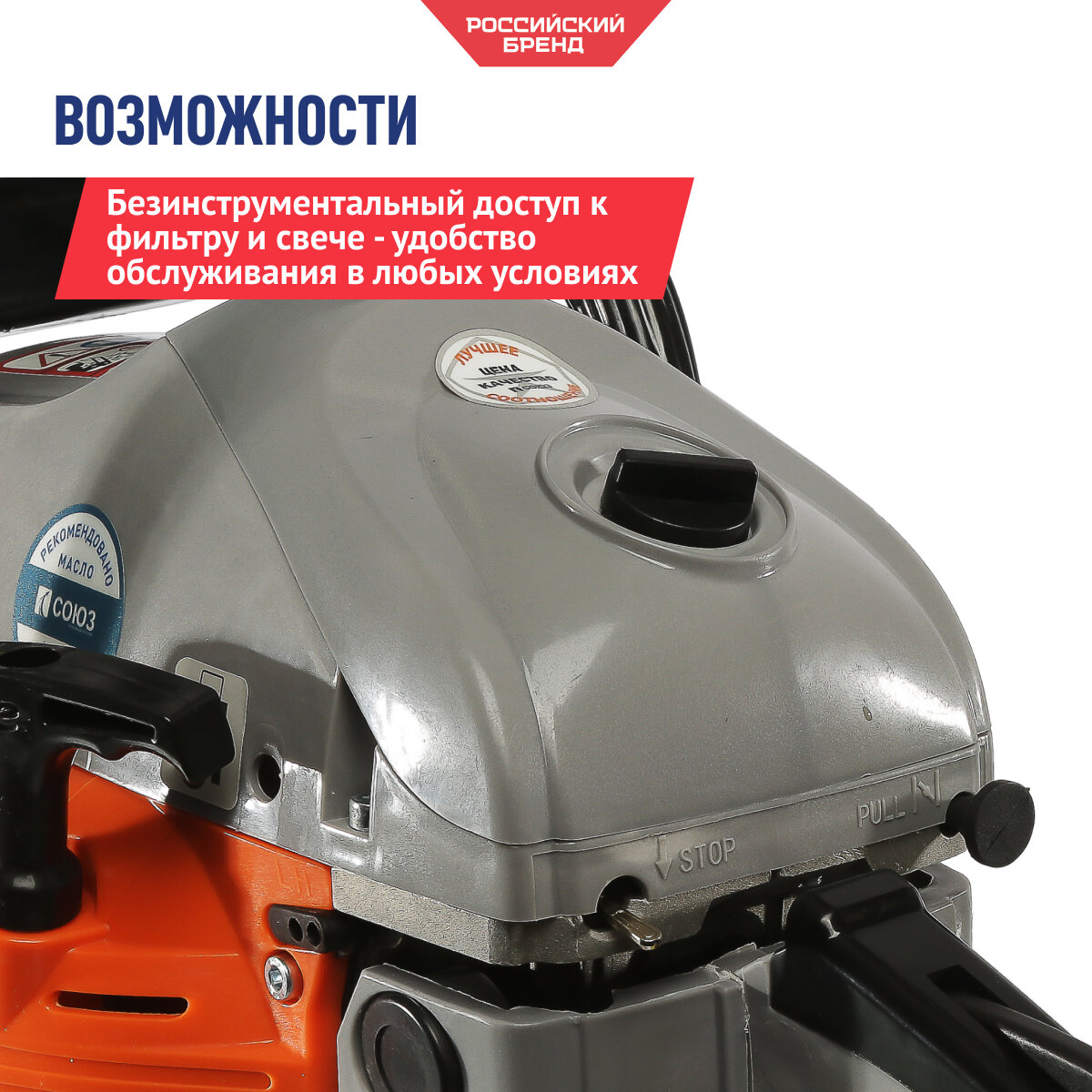 Бензопила СОЮЗ ПТС-99520Т 2,6 кВт, шина 20", 76 звеньев, шаг цепи 0,325" — фото 1
