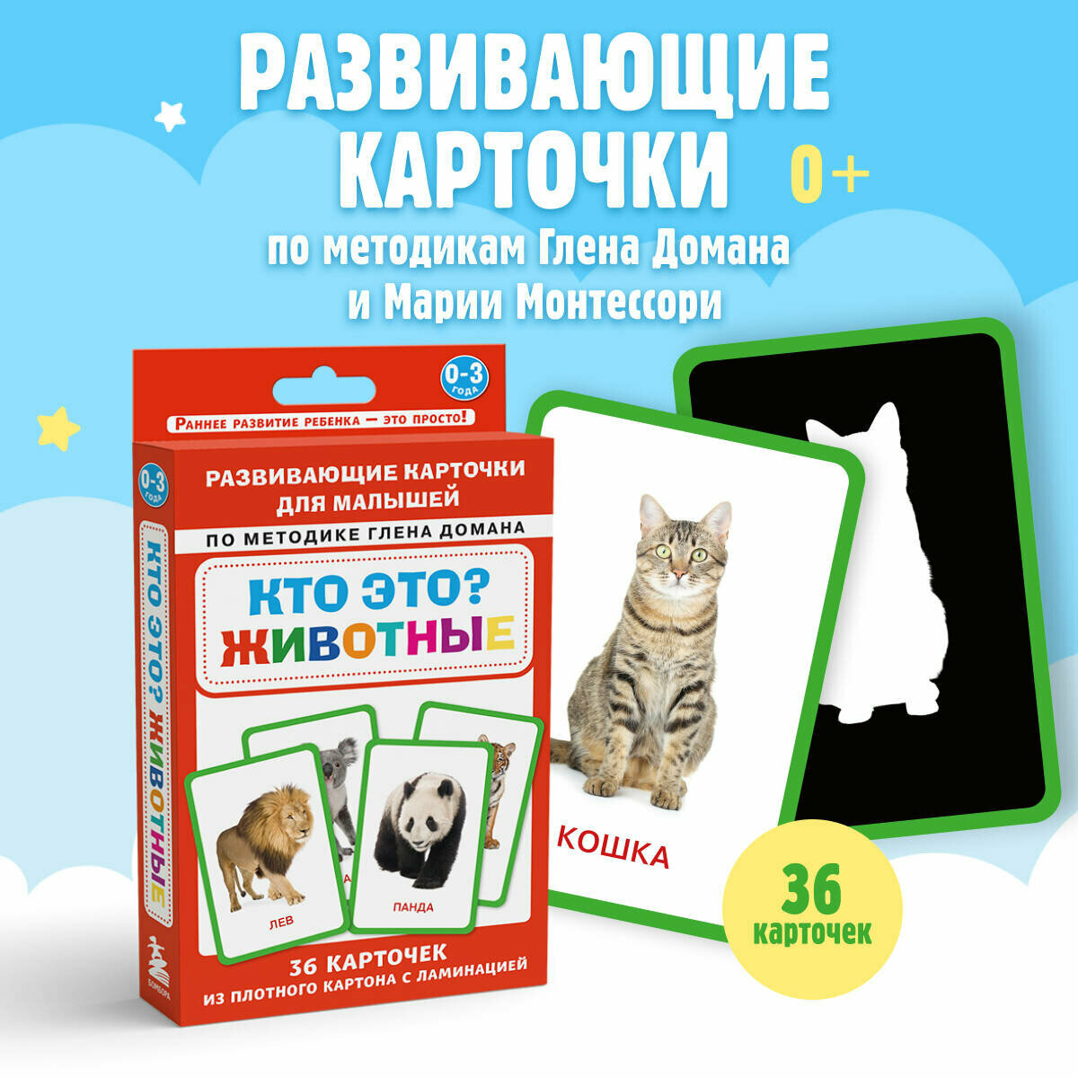 Кто это? Животные. Развивающие карточки для малышей по методике Глена Домана. Большой формат